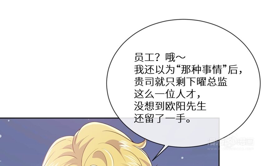 《别拿绿茶不当杀器》12 第11话 我将会成为你的总裁 第24页