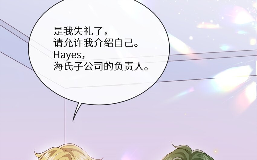 《别拿绿茶不当杀器》12 第11话 我将会成为你的总裁 第27页