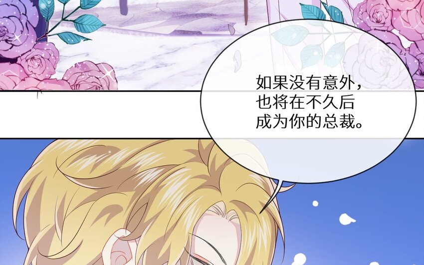 《别拿绿茶不当杀器》12 第11话 我将会成为你的总裁 第30页