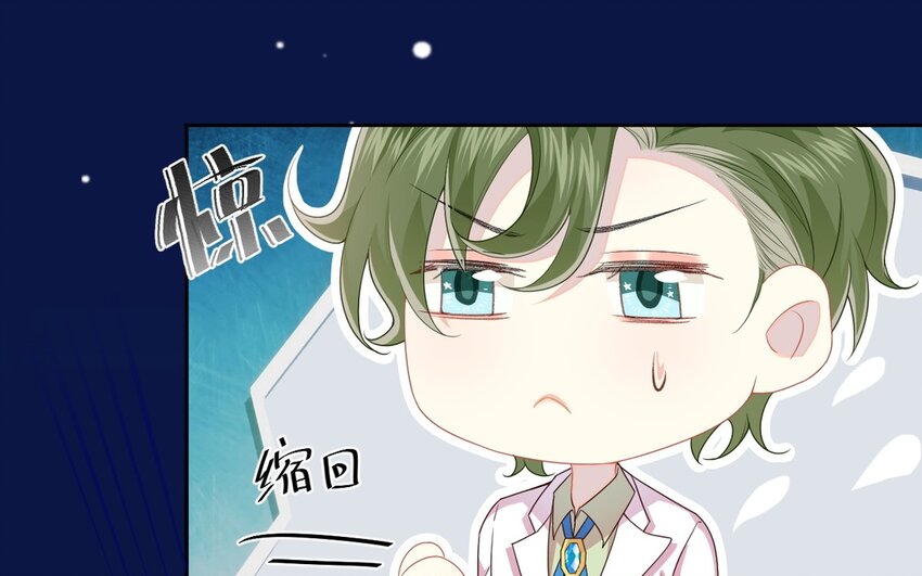 《别拿绿茶不当杀器》12 第11话 我将会成为你的总裁 第32页