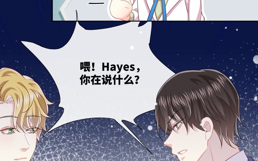 《别拿绿茶不当杀器》12 第11话 我将会成为你的总裁 第33页