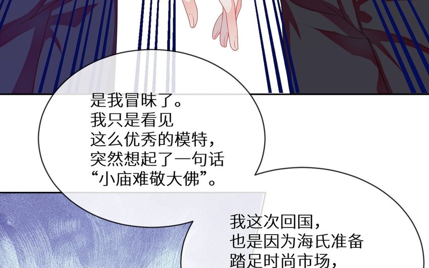 《别拿绿茶不当杀器》12 第11话 我将会成为你的总裁 第36页