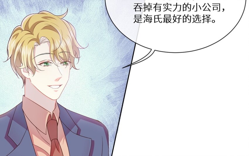 《别拿绿茶不当杀器》12 第11话 我将会成为你的总裁 第37页