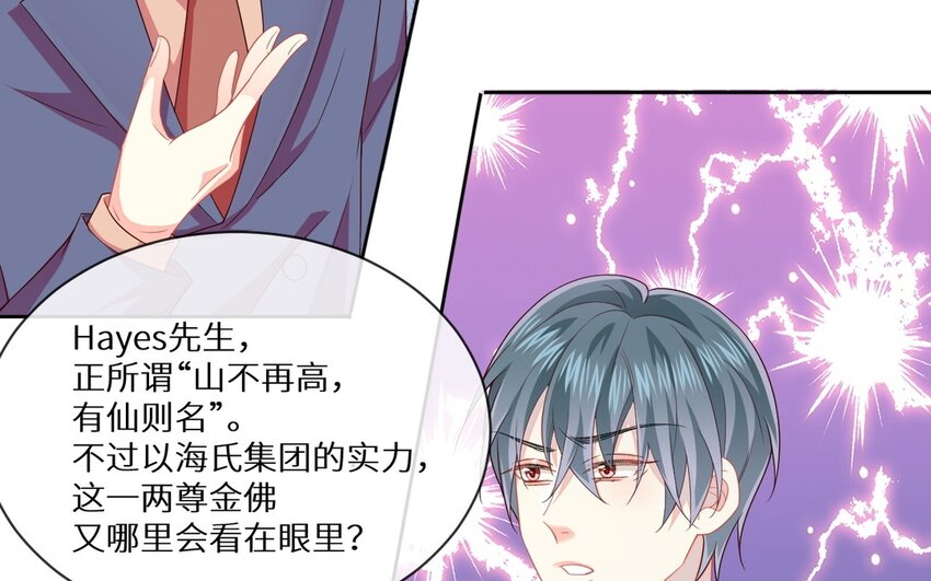 《别拿绿茶不当杀器》12 第11话 我将会成为你的总裁 第38页