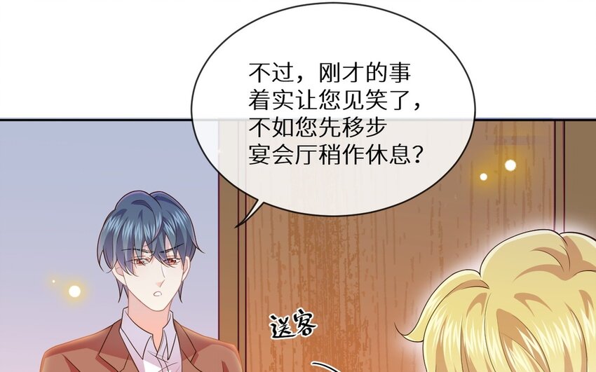 《别拿绿茶不当杀器》12 第11话 我将会成为你的总裁 第43页