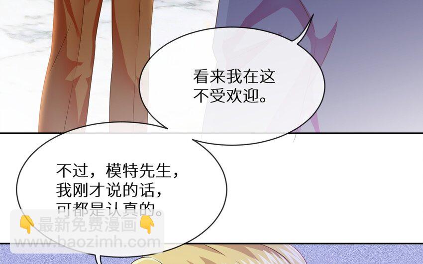 《别拿绿茶不当杀器》12 第11话 我将会成为你的总裁 第45页