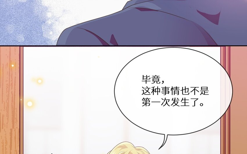 《别拿绿茶不当杀器》12 第11话 我将会成为你的总裁 第47页