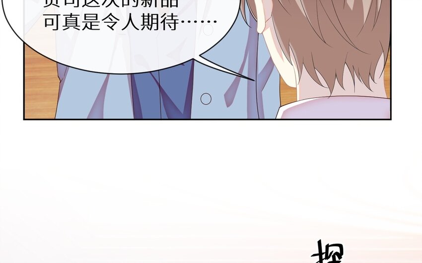 《别拿绿茶不当杀器》10 第9话 琥珀一样的人 第15页
