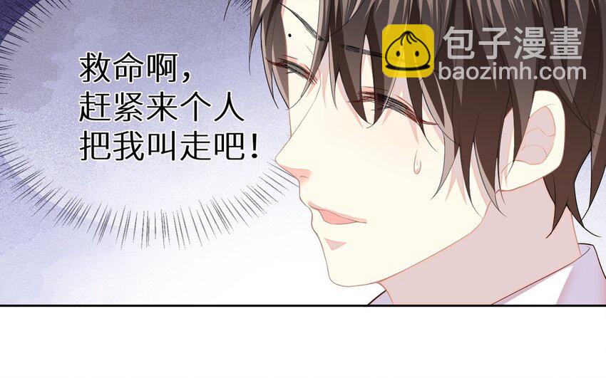 《别拿绿茶不当杀器》10 第9话 琥珀一样的人 第22页