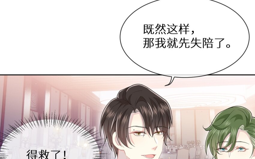 《别拿绿茶不当杀器》10 第9话 琥珀一样的人 第27页