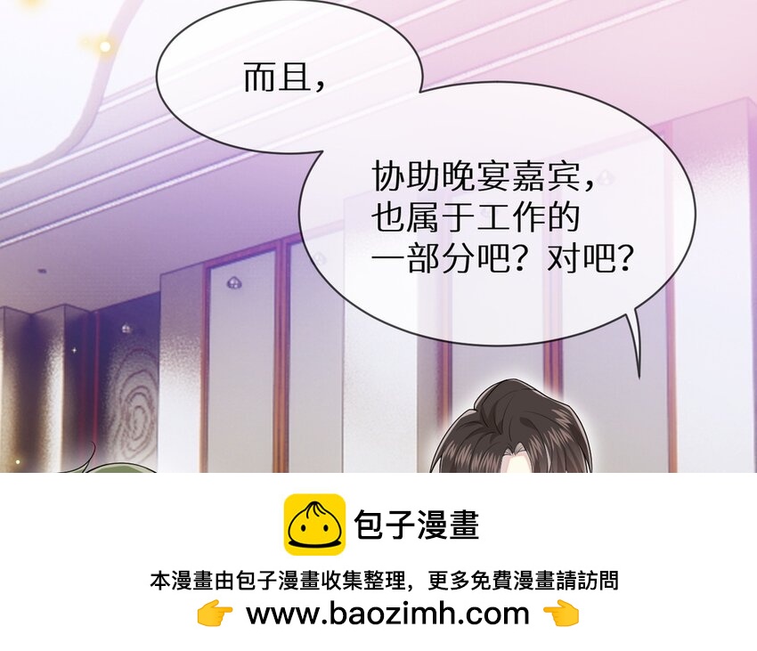 《别拿绿茶不当杀器》10 第9话 琥珀一样的人 第50页