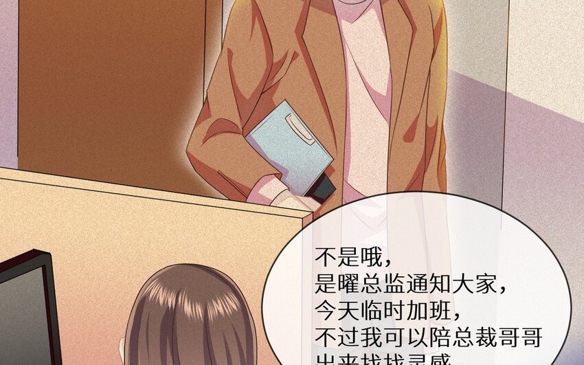 《别拿绿茶不当杀器》15 第14话 寻找灵感 第16页