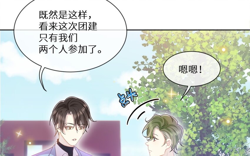 《别拿绿茶不当杀器》15 第14话 寻找灵感 第19页