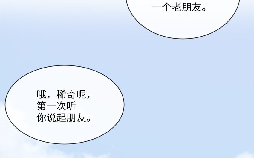 《别拿绿茶不当杀器》15 第14话 寻找灵感 第30页
