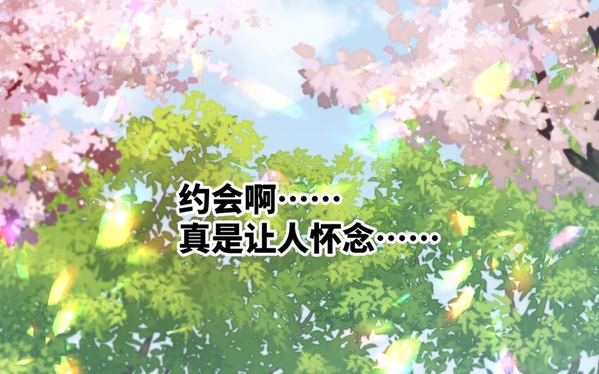 《别拿绿茶不当杀器》15 第14话 寻找灵感 第32页
