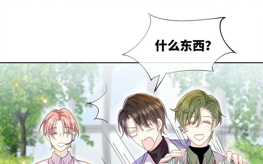 《别拿绿茶不当杀器》15 第14话 寻找灵感 第43页