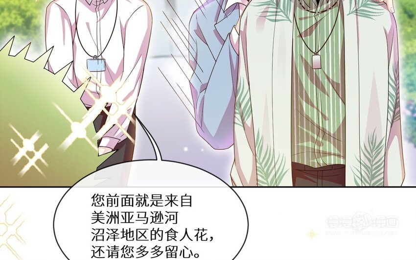 《别拿绿茶不当杀器》15 第14话 寻找灵感 第44页