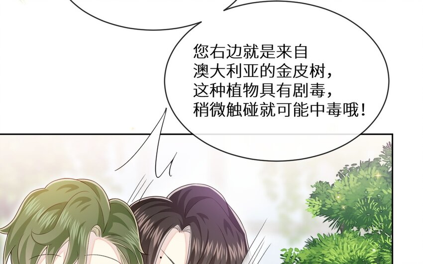 《别拿绿茶不当杀器》15 第14话 寻找灵感 第45页
