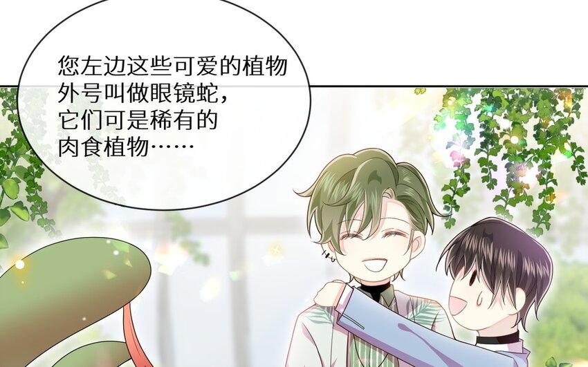《别拿绿茶不当杀器》15 第14话 寻找灵感 第47页