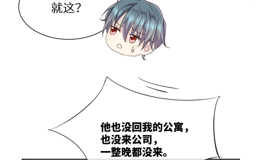 《别拿绿茶不当杀器》14 第13话 会相信的笨蛋 第11页