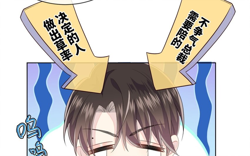 《别拿绿茶不当杀器》14 第13话 会相信的笨蛋 第16页