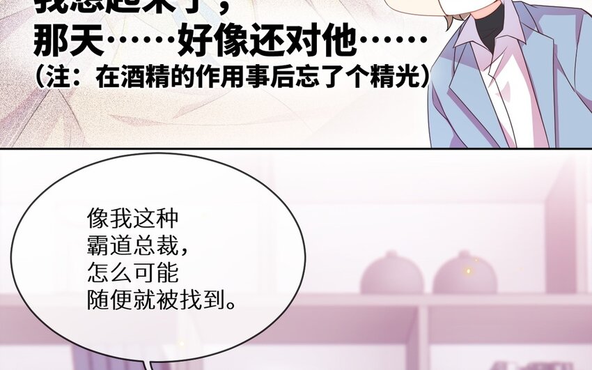 《别拿绿茶不当杀器》14 第13话 会相信的笨蛋 第21页