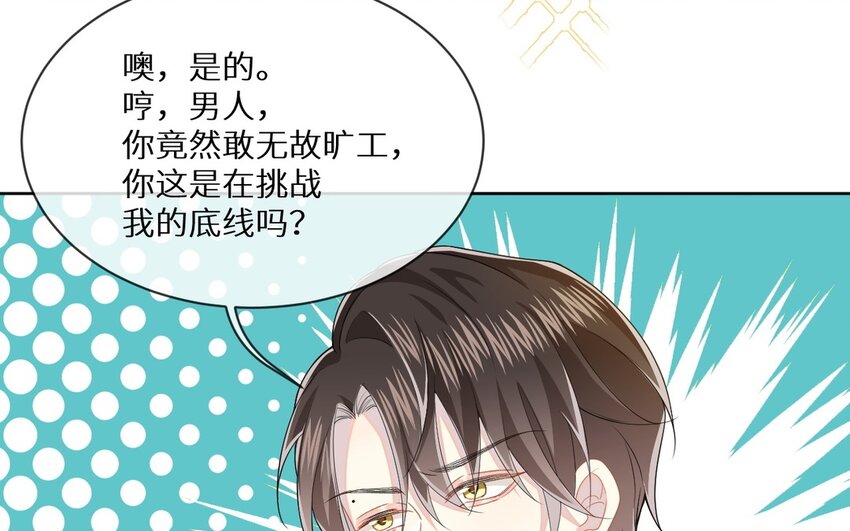 《别拿绿茶不当杀器》14 第13话 会相信的笨蛋 第31页