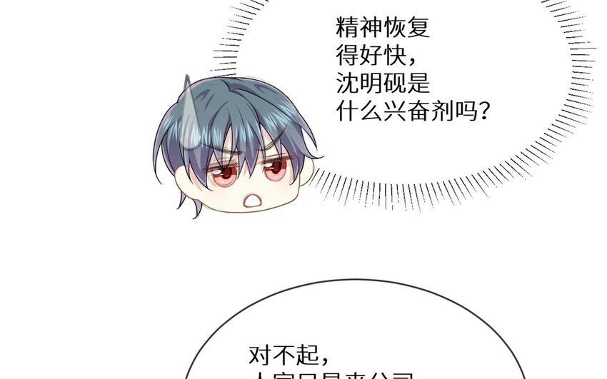 《别拿绿茶不当杀器》14 第13话 会相信的笨蛋 第33页