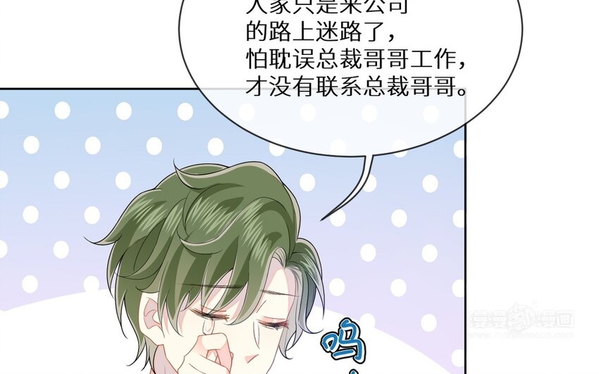 《别拿绿茶不当杀器》14 第13话 会相信的笨蛋 第34页