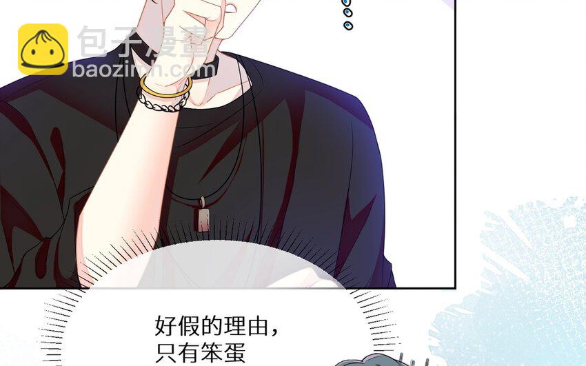 《别拿绿茶不当杀器》14 第13话 会相信的笨蛋 第35页