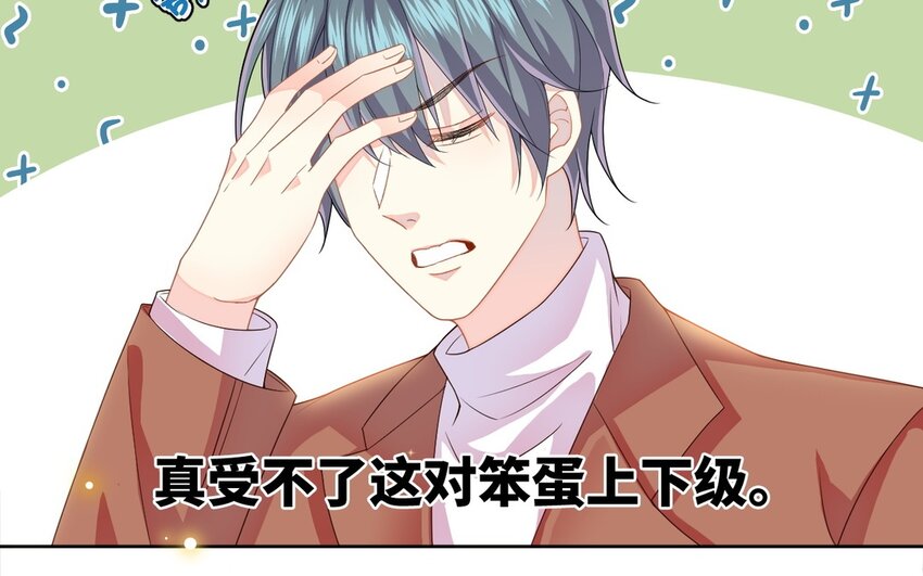 《别拿绿茶不当杀器》14 第13话 会相信的笨蛋 第40页