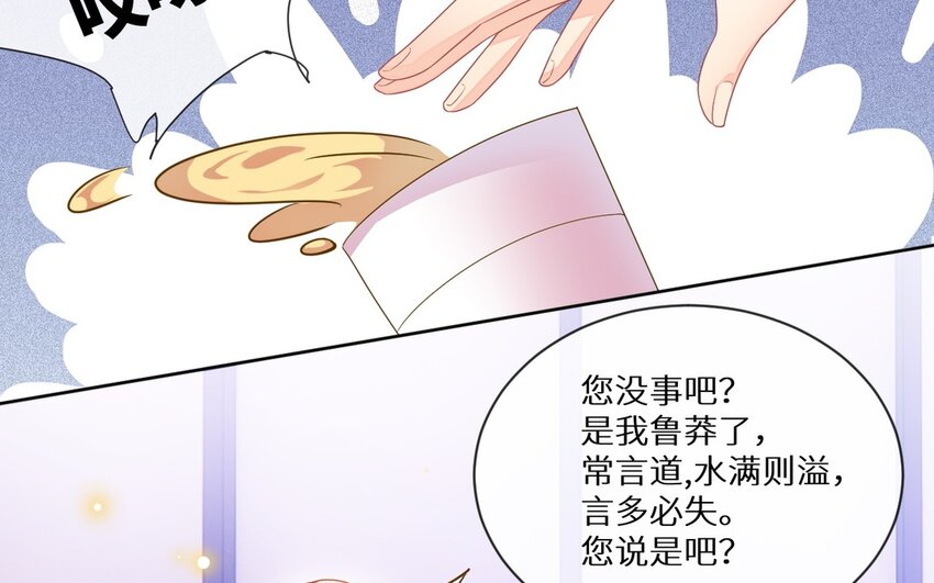 《别拿绿茶不当杀器》13 第12话 虚弱的绿茶 第15页