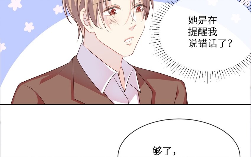 《别拿绿茶不当杀器》13 第12话 虚弱的绿茶 第18页