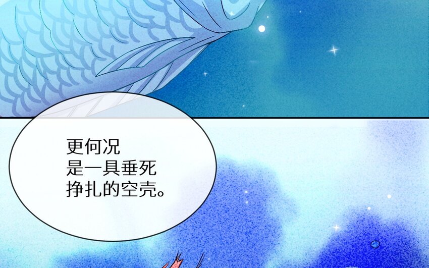 《别拿绿茶不当杀器》13 第12话 虚弱的绿茶 第26页