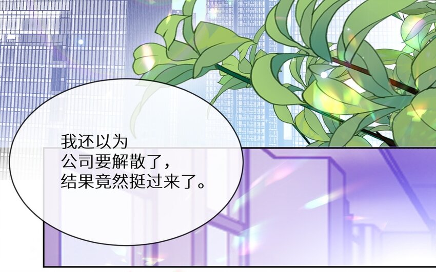 《别拿绿茶不当杀器》13 第12话 虚弱的绿茶 第33页