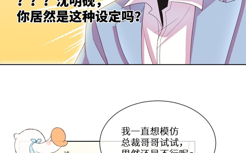 《别拿绿茶不当杀器》16 第15话 伤口好奇怪 第10页