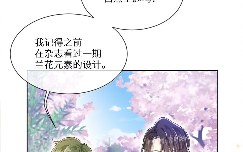 《别拿绿茶不当杀器》16 第15话 伤口好奇怪 第18页