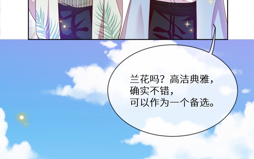 《别拿绿茶不当杀器》16 第15话 伤口好奇怪 第20页
