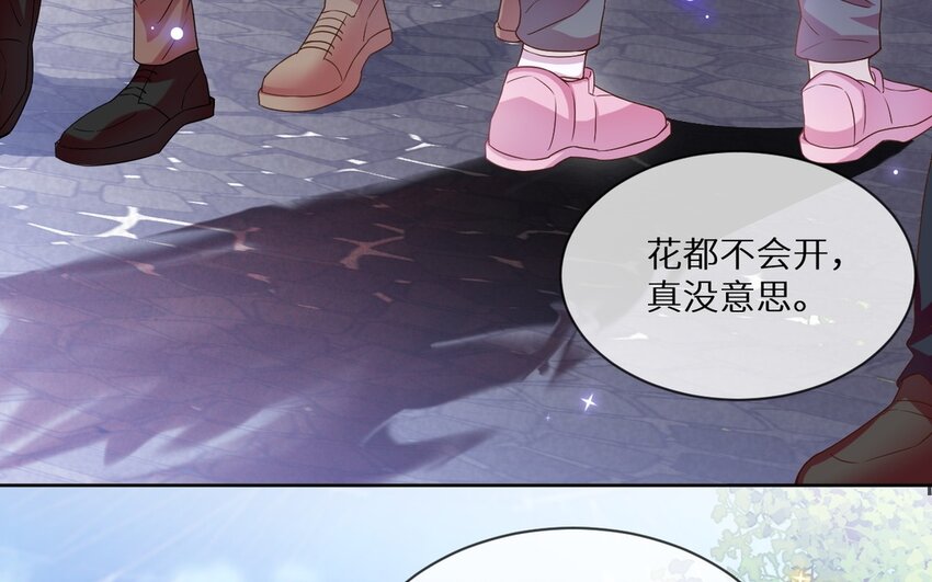 《别拿绿茶不当杀器》16 第15话 伤口好奇怪 第31页