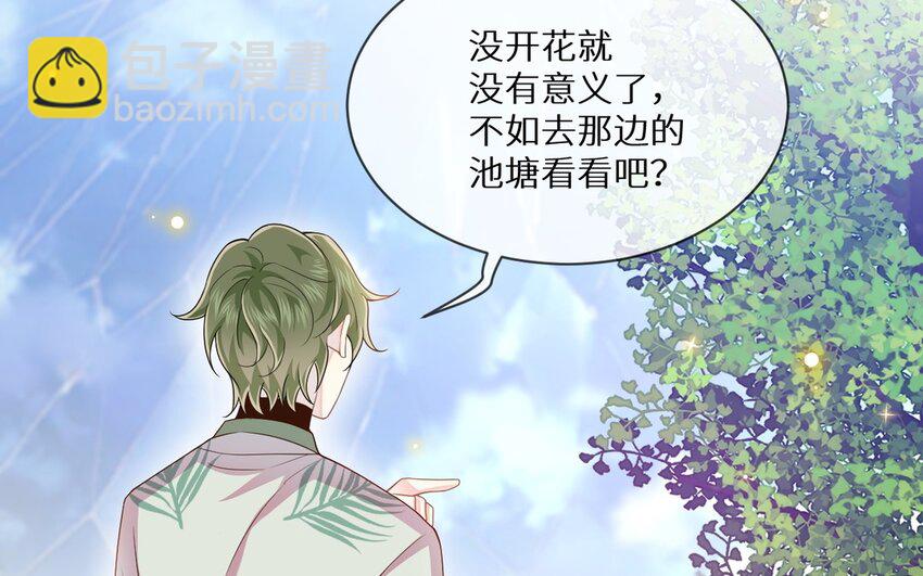 《别拿绿茶不当杀器》16 第15话 伤口好奇怪 第32页