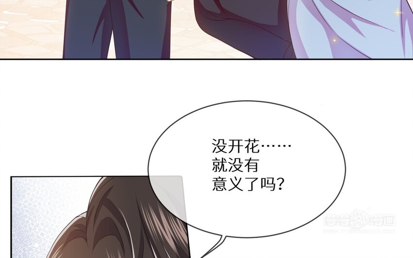 《别拿绿茶不当杀器》16 第15话 伤口好奇怪 第34页