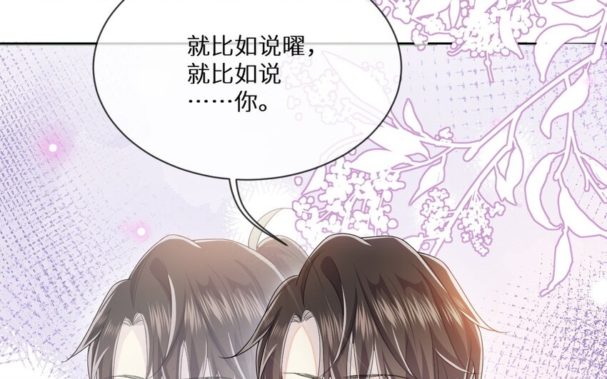 《别拿绿茶不当杀器》16 第15话 伤口好奇怪 第39页