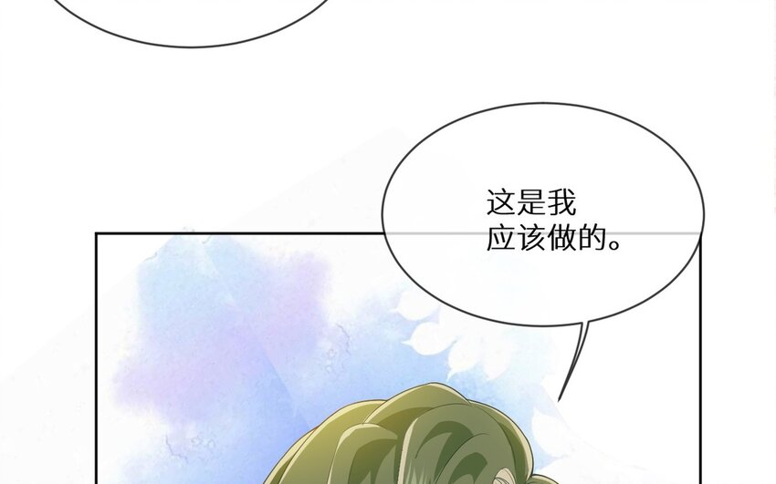 《别拿绿茶不当杀器》16 第15话 伤口好奇怪 第45页