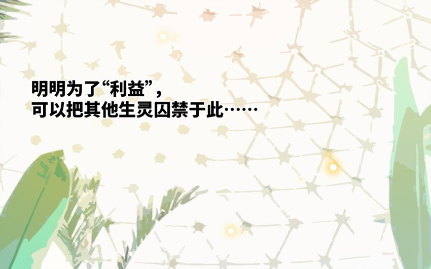 《别拿绿茶不当杀器》16 第15话 伤口好奇怪 第49页