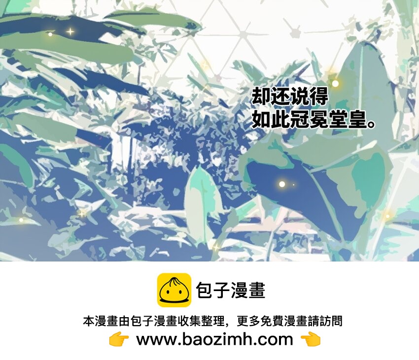 《别拿绿茶不当杀器》16 第15话 伤口好奇怪 第50页