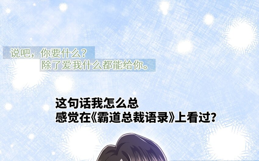 《别拿绿茶不当杀器》16 第15话 伤口好奇怪 第5页