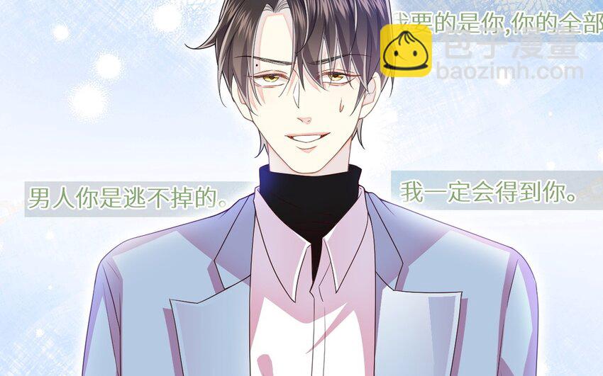 《别拿绿茶不当杀器》16 第15话 伤口好奇怪 第6页