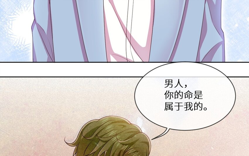 《别拿绿茶不当杀器》16 第15话 伤口好奇怪 第7页