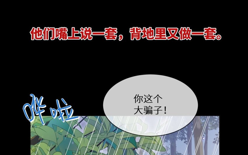 《别拿绿茶不当杀器》17 第16话 死前幻像 第15页