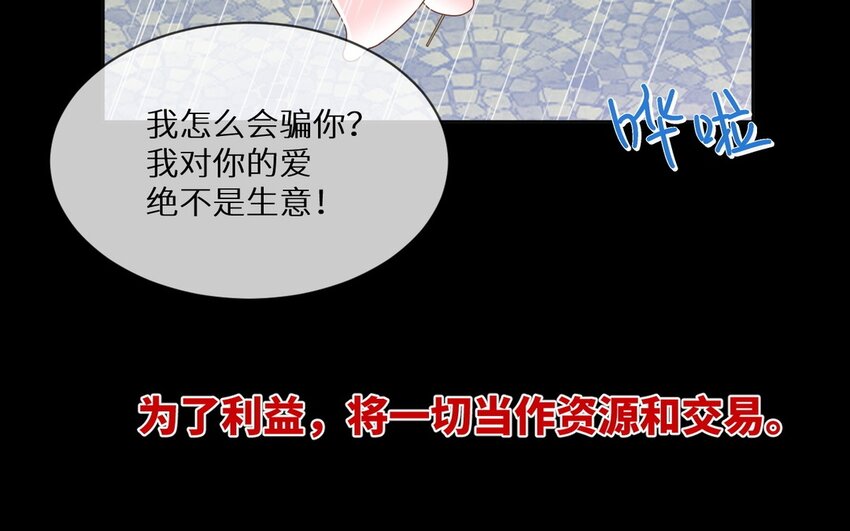 《别拿绿茶不当杀器》17 第16话 死前幻像 第17页